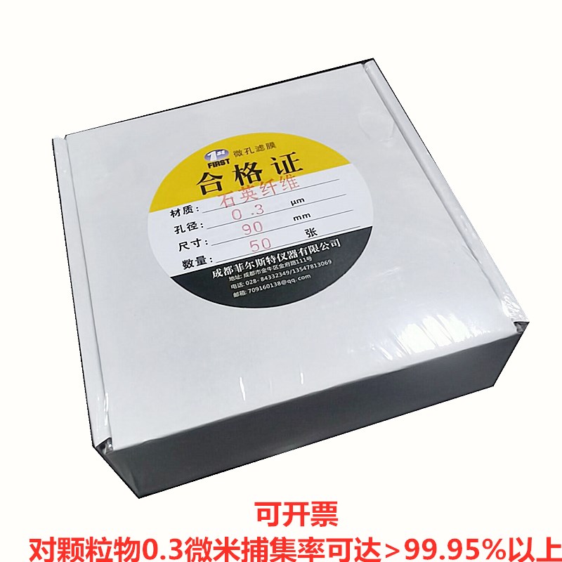 石英纤维滤膜 47/90pMM 超低z浓度排放 大气/重金属采样 环境检测