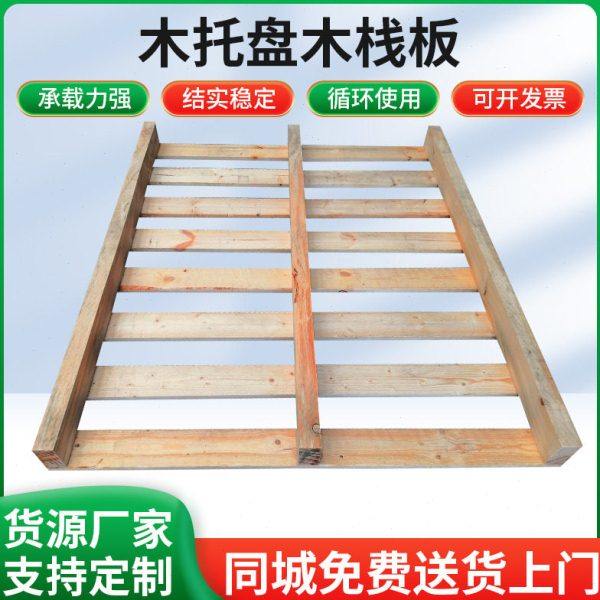 苏州太仓松木木托盘木栈板两面进叉用于仓库周转上货架量大,包装,木托盘,淘宝优惠券,粉丝福利购,淘宝优惠卷