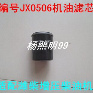 JX0506适配华丰4105华东增压器4102/4100机油滤清器(M16*1.5)配件