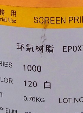 油墨 1000 120白色 玻璃油墨 丝印 K双组份R油墨 金属油墨美莱