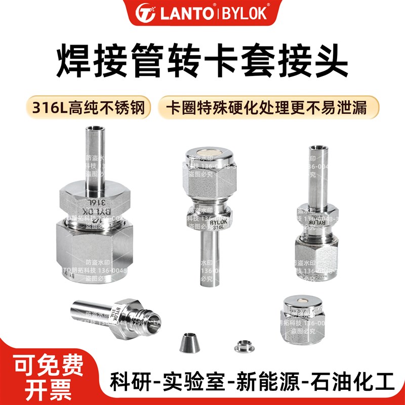 焊接管转卡套e接头316L高纯不锈钢1/4光杆转6mm8mm卡套实验室专用