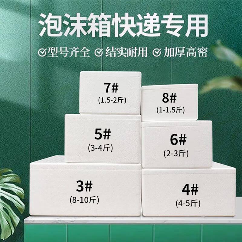 蓓尔蓝BQ139邮政泡沫箱快递保温箱子冷藏保温物R流包装箱8号32个