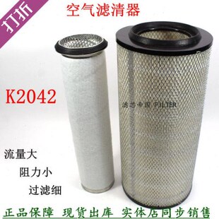 k2042挖掘机收割机货车南骏重汽王牌发电机组空气滤清器滤芯空滤