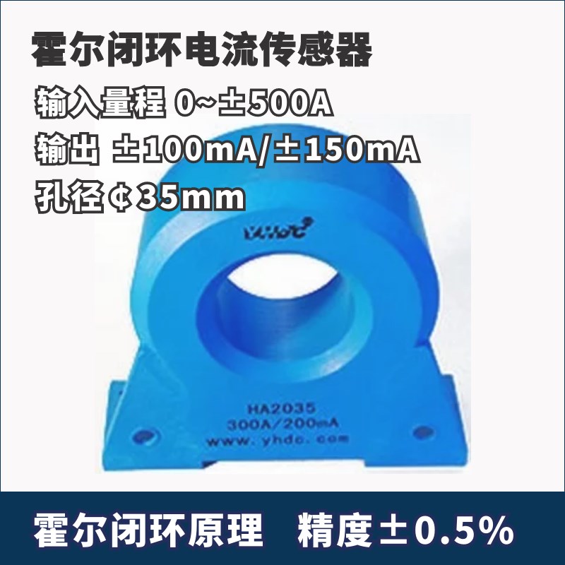 霍尔闭环电流传感器 输入量程0~500A 输出100mMA/150mA 精度0.5