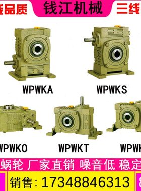 WPWKA WPWKS WPWKO WPWKX WPWKT WPWKV蜗轮蜗杆减速机 减速器