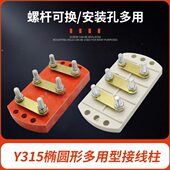 Y315电机接线板接线柱方圆板110KW132千瓦Y315 350电动机接线端子
