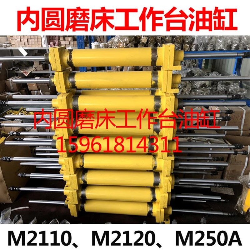 M2110C M212l0 M250A 活塞杆内圆磨床 工作台左右运动油缸 24A部