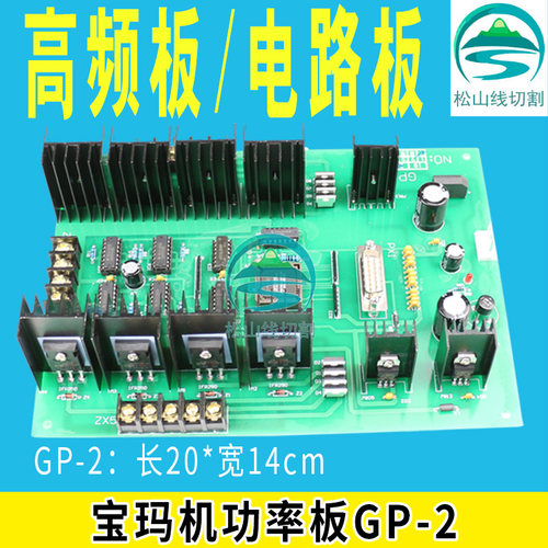 穿孔机功率板宝玛机高n频板功放板打孔机伺服板SF-3驱动板GP-2包