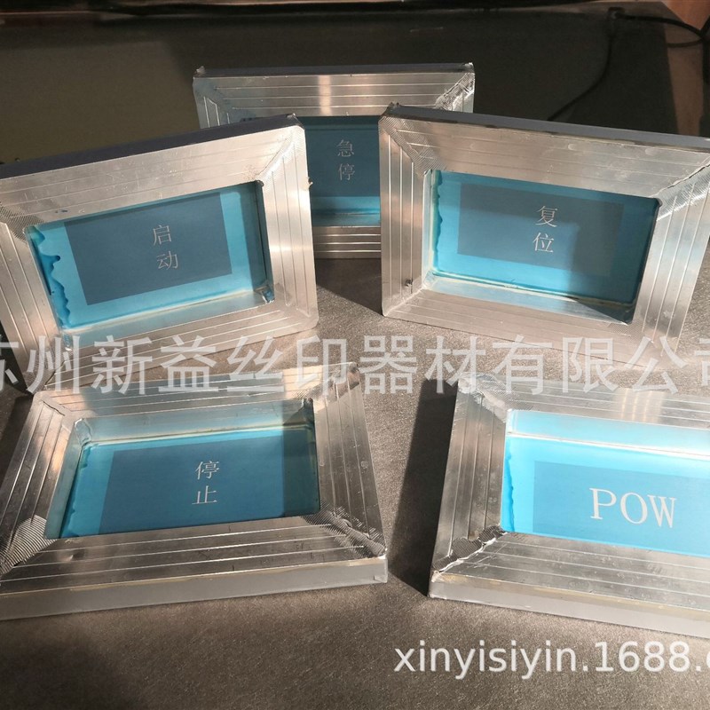 网版 丝印f网版 多色网版 丝印模板 玻璃网版