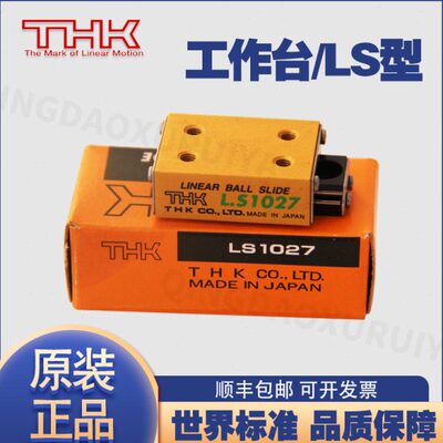 THK滑台LS827 LS852 LS877 LS1027 LS1052 LS1077 LSP2080导轨