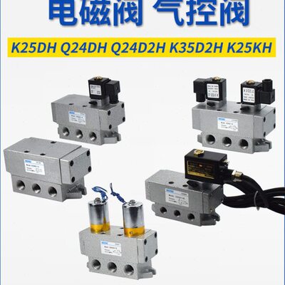 K35D2H二位K25D五通Q24D2H双K25D2H-15电控8电磁阀10 20 25 32 40