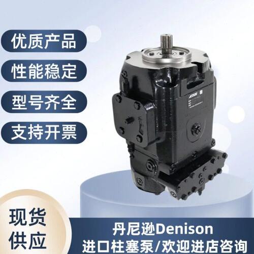 Denison丹尼逊柱塞泵P080 P110 P140 P200 P260 原装轴向柱塞油泵