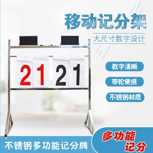 落地式篮球比赛记分牌翻分牌计分牌足球排球记分器羽毛球赛计分架