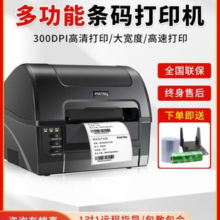 postek博思得C168/200s/300s条码打印机不干胶电子面单碳带标签机