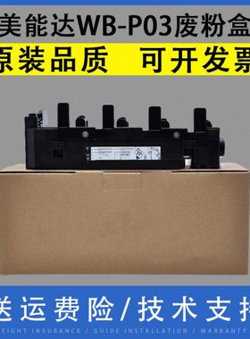 适用 美能达WB-P03废粉盒 C 4700 4750 4790 4795 3730 3750 3100