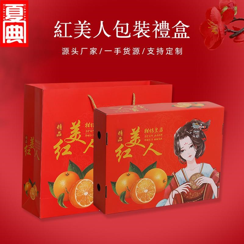 天地盖高档红美人礼盒包装盒12个9个装象山爱媛28X号柑橘空盒定