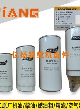 龙工855N装载机配件850 853B铲车原厂国二三机油柴燃油粗滤精滤芯