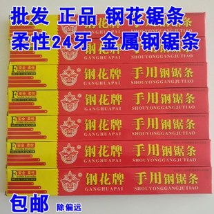 钢花牌锯条 手用钢锯条 钢锯条 柔性钢锯条300X12X0.6