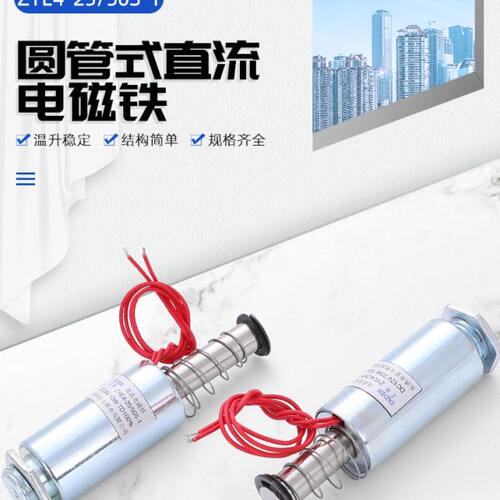 直流推拉式 框架式 贯穿式 管式电磁铁ZYE1-25/50S-1 DC24V可定做