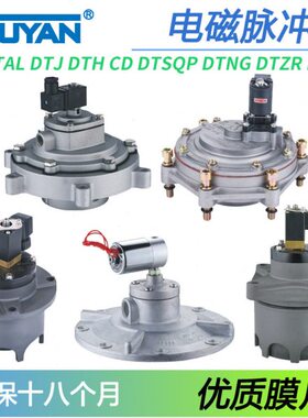 脉冲阀DTAL-P-76/102/DN-80-CD/DTTH-Y-DTZR-Y-DTSQP-YM-76S-75S