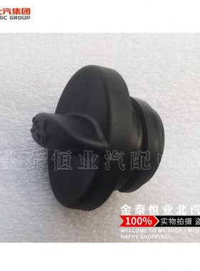 北汽威旺S50M50FM60北汽昌河Q25Q35Q7A6机油盖加油口盖原厂包邮