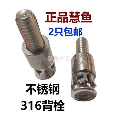 2只 慧鱼背栓fischer不锈钢316抗震式背栓德国进口m8*33FZPm6*32