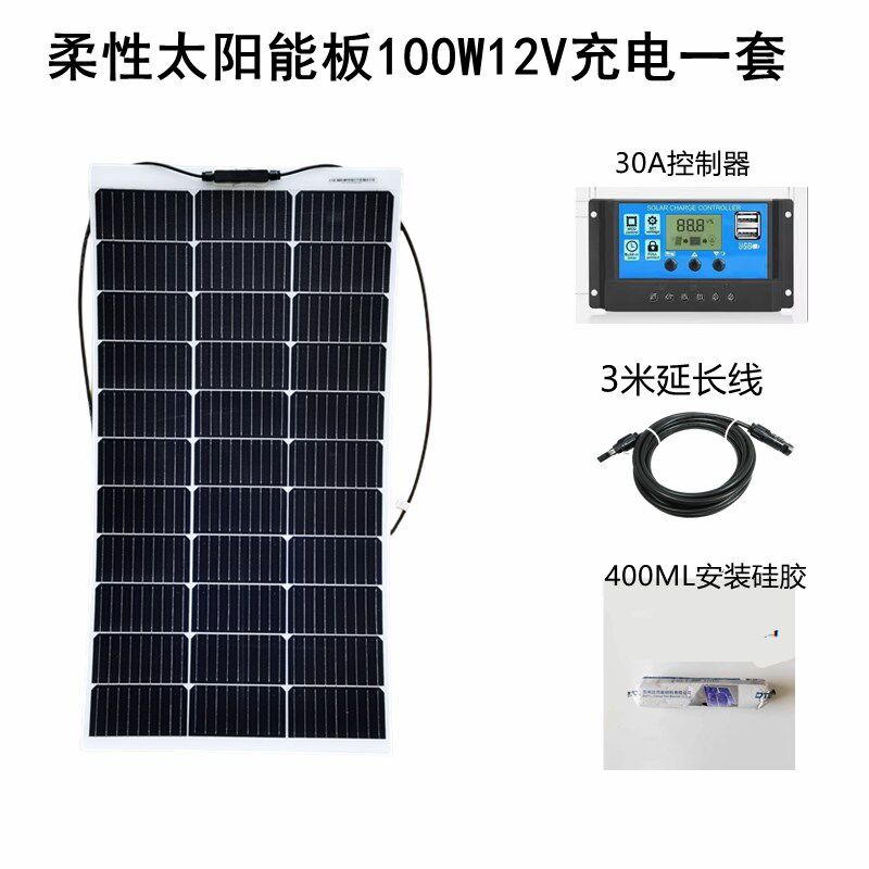 瓦伊特柔性太阳能板100W整套太阳能户外车载供电房车露营1Z2v24V