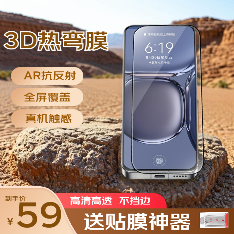 来贴宝3D热弯膜适用华为系列手机