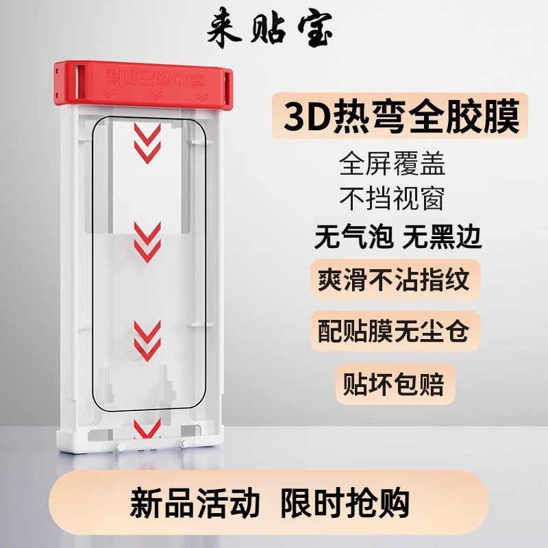 【3D热弯钢化膜】来贴宝适用于小米17promax钢化膜AR增透15全胶膜超声波秒解锁小米14手机贴膜无尘舱