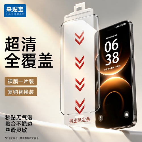 【复购专用】来贴宝3D热弯适用华为mate80钢化膜荣耀magic8rs手机膜苹果17高清AR增透抗指纹全屏覆盖保护膜