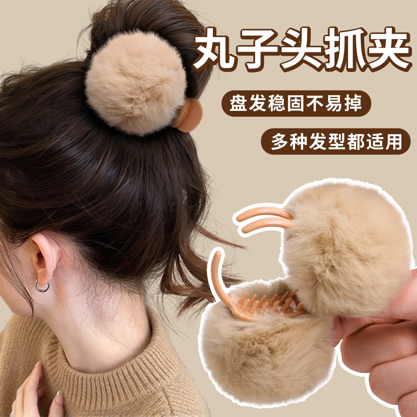 秋天毛绒球球丸子头抓夹女高级感2026新款发夹后脑勺盘发气质发抓
