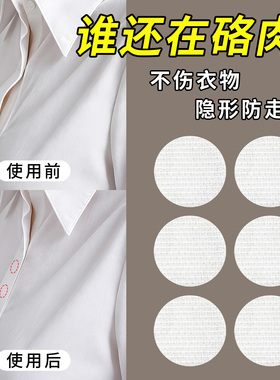 衬衫领口防走光胸口神器