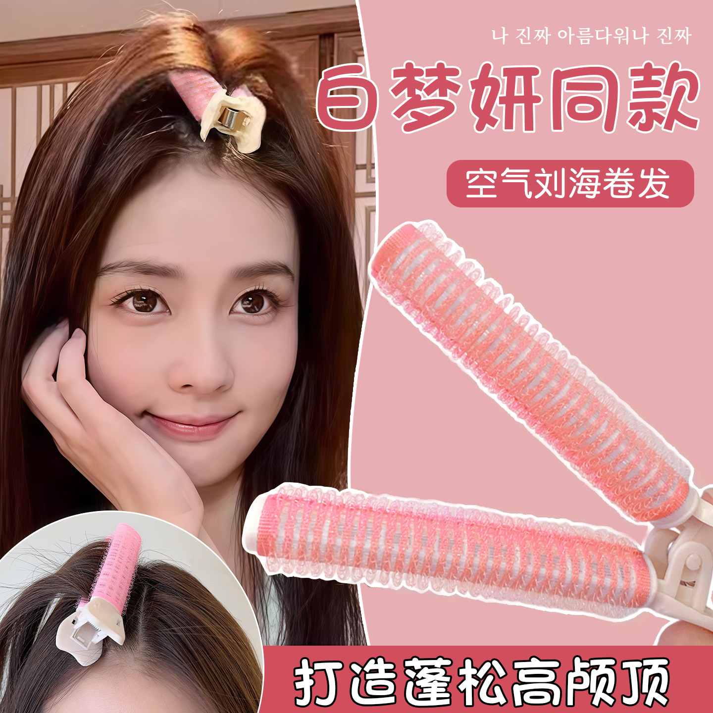 赵露思同款空气刘海蓬松卷发筒~