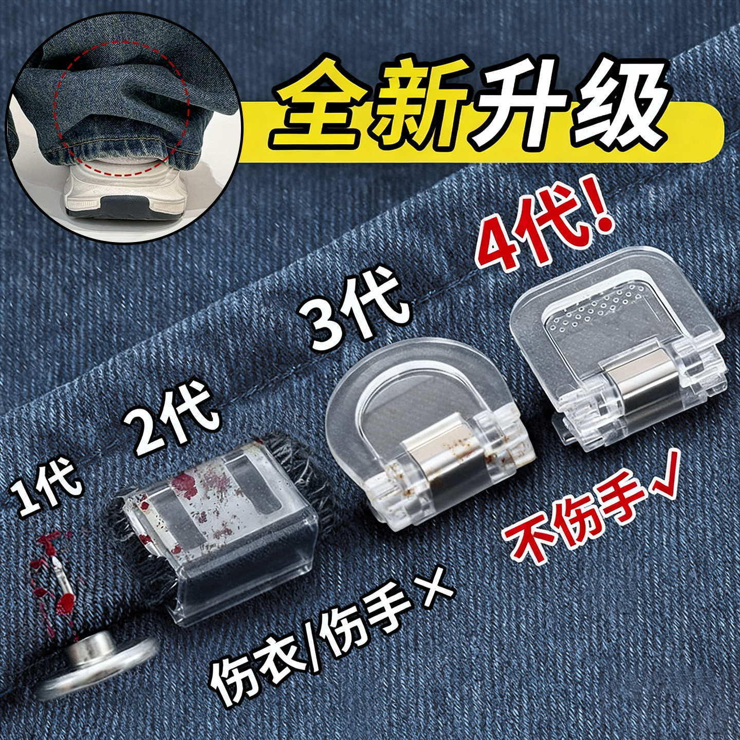 隐形裤脚防拖地神器无痕腿收口器