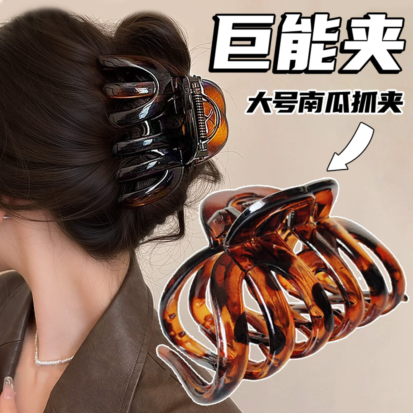 琥珀南瓜抓夹大号发量大发夹女后脑勺2026新款高端盘发鲨鱼夹头饰,饰品/流行首饰/时尚饰品新,发饰,淘宝优惠券,粉丝福利购,淘宝优惠卷