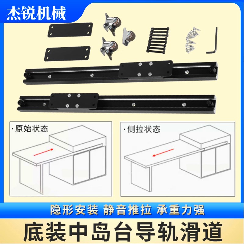 中岛台导轨底装岛台轨道开放餐桌滑道桌J面平推伸缩延伸定制吧台
