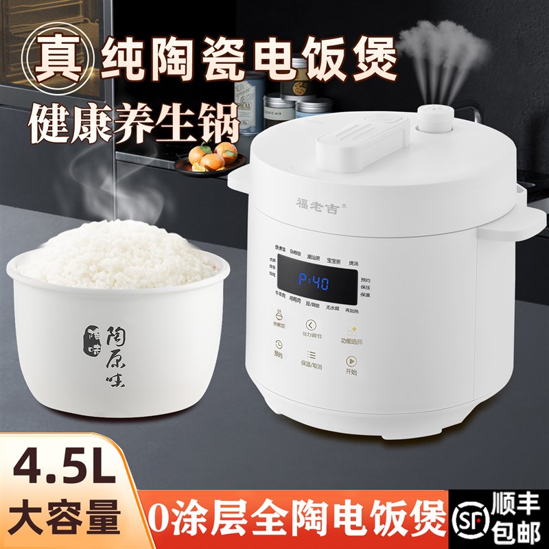 陶瓷内胆电饭煲2.5Lp-4.5升无涂层电压力锅煮粥煲汤电饭煲2-12人