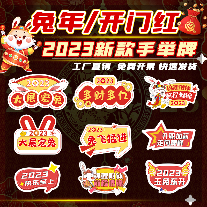 兔年开门红手g拿拍照kt板新年手举牌公司团建年会装饰活动拍照道