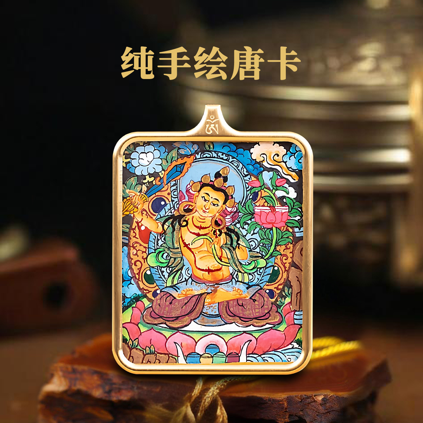 纯手绘唐卡吊坠六臂大黑天嘎乌盒