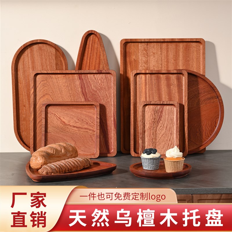 日式乌檀木托盘j家用餐具茶水杯西餐盘实木整木长方形披萨盘圆形