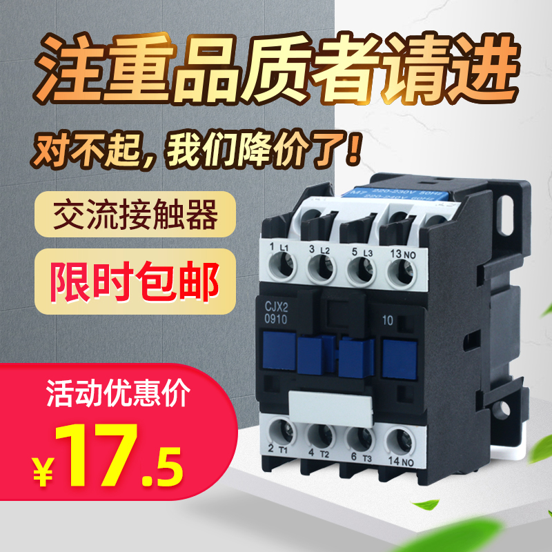 交流接触器220v单相380v三相CJX2-0910 C1210 1810 3210 5011 651