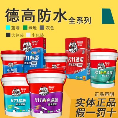 德高防水涂料k11柔韧型浆料 厨房卫生间阳台柔性防水胶浆弹性灰浆