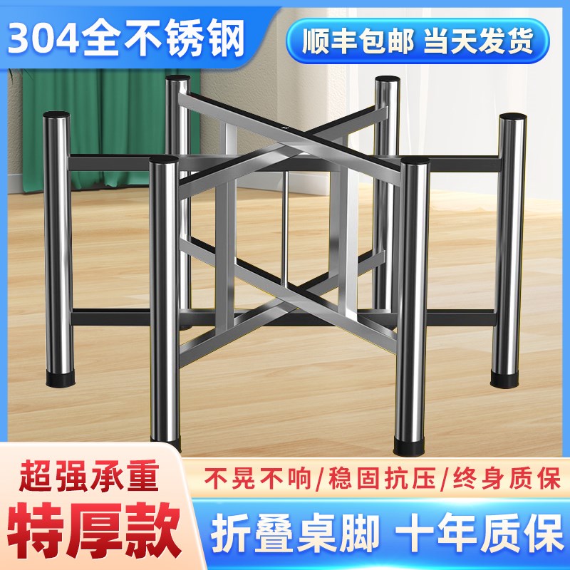 304不锈钢折叠l桌腿餐台脚架户外圆桌圆台支架加厚金属饭桌桌腿