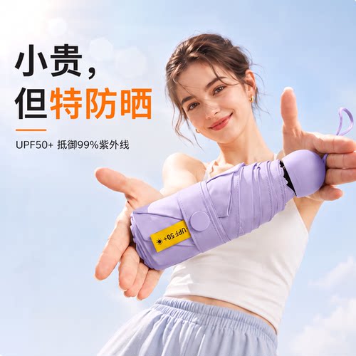 小巧便携太阳伞防晒防紫外线两用
