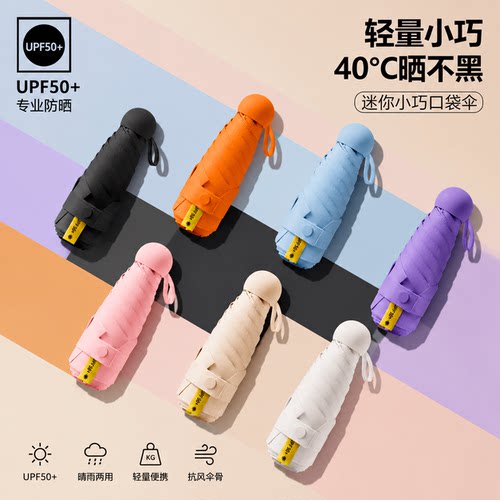 小巧便携太阳伞防晒防紫外线两用