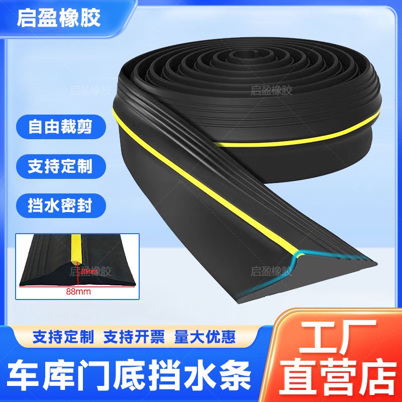 车库门槛条门缝底部密p封条 卷帘门挡水条 户外水泥地面挡水橡胶