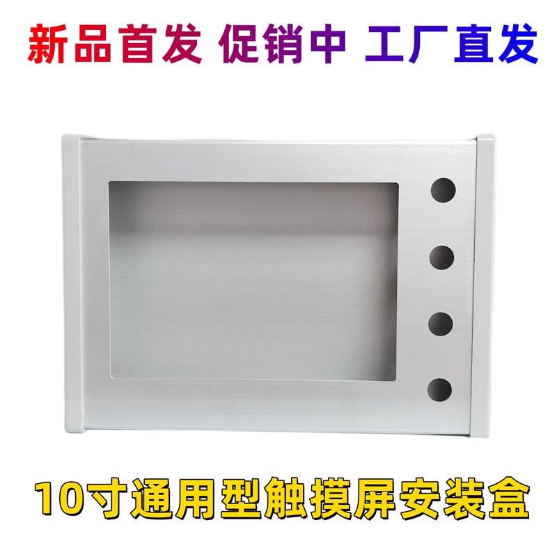 10寸威纶通触摸屏铝合金s安装盒控制箱信捷昆仑通态电控箱 PLC电