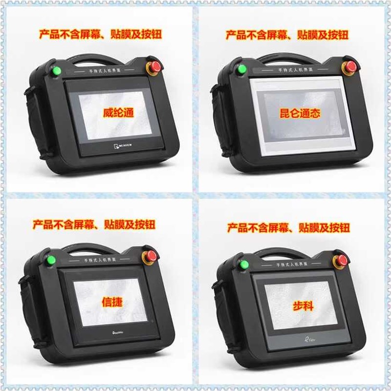 7寸昆仑通态触摸屏安装盒威w纶通维控步科信捷手持人机界面盒塑料