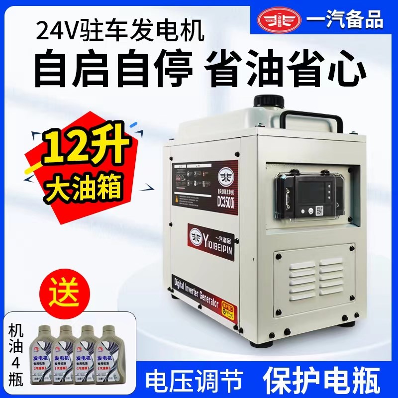 大江动力发电机24vn货车驻车空调小型静音变频自启停便携式汽油机
