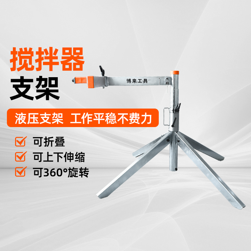 搅拌机支架工业l级搅拌器水泥腻子油漆硅藻泥搅拌机支架